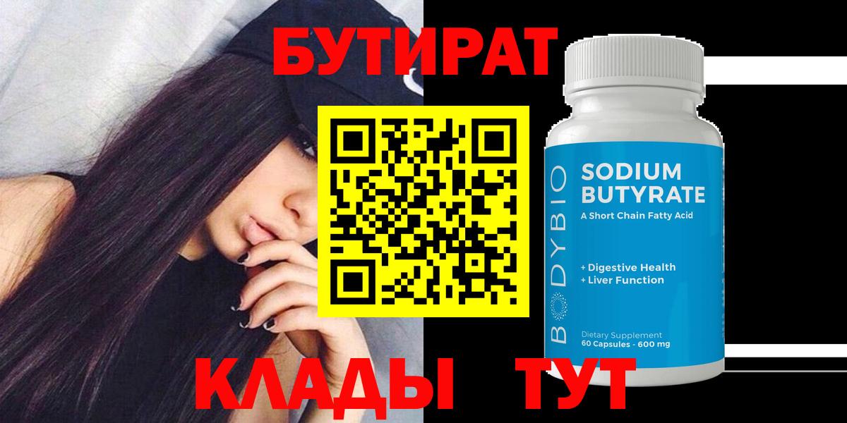 БУТИРАТ бутандиол Дмитров