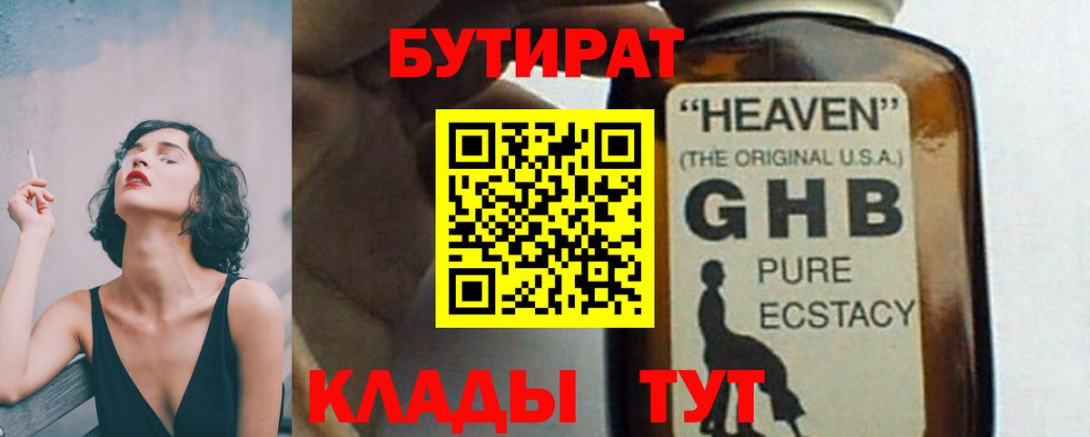 Дмитров  БУТИРАТ 99%  Вход с VPN 