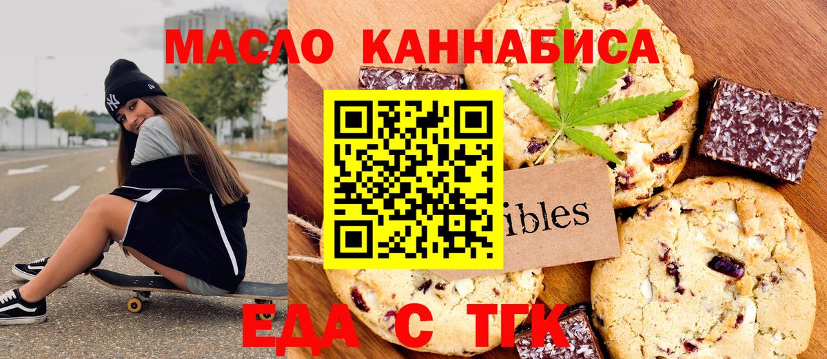 Печенье с ТГК марихуана  Вход с VPN  Дмитров 