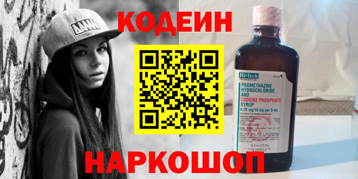 Codein напиток Lean (лин)  Вход с VPN  Дмитров  Кодеиновый сироп Lean напиток Lean (лин) 
