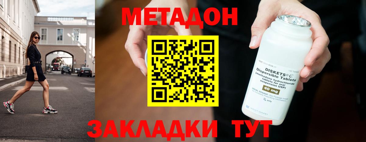 МЕТАДОН VHQ Дмитров